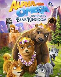 Альфа и Омега: Путешествие в Медвежье Королевство